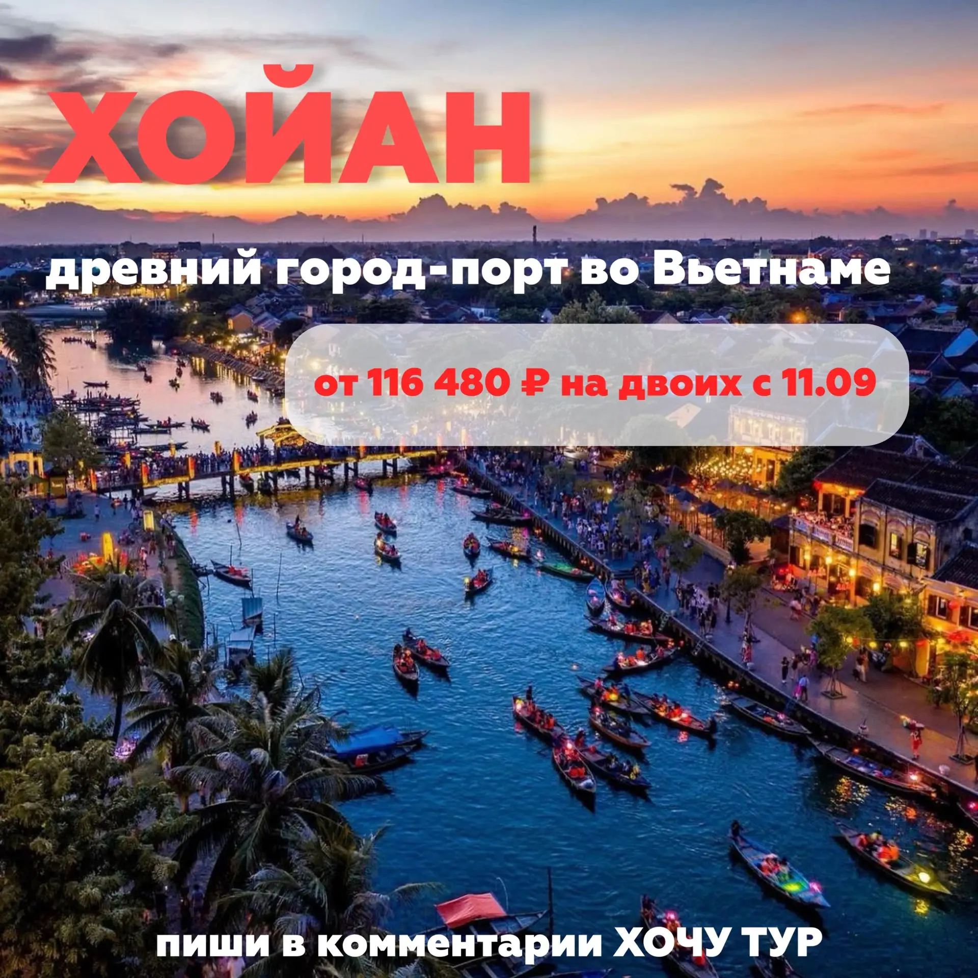 🇻🇳 ПОДБОРКА ТУРОВ В ИСТОРИЧЕСКОМ ВЬЕТНАМЕ