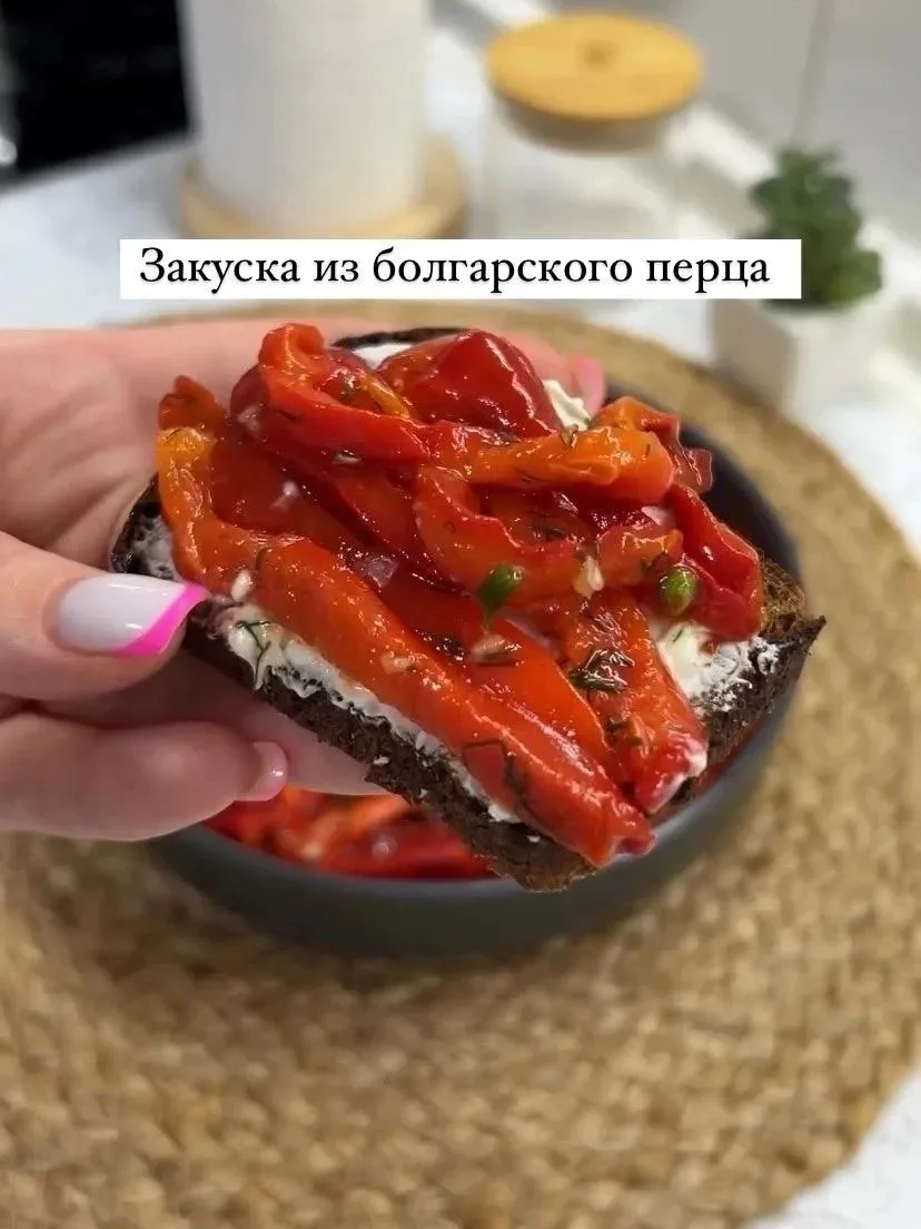 Закуска из болгарского перца✌️
