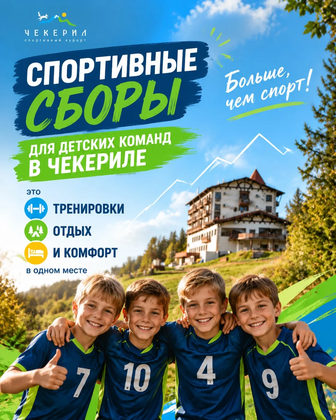 🏆 Спортивные сборы, после которых команда становится ещё сильнее!