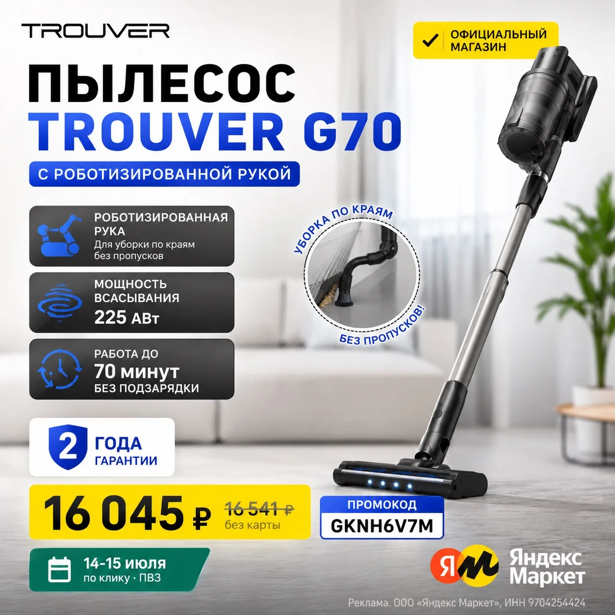 ✨ Беспроводной пылесос TROUVER G70