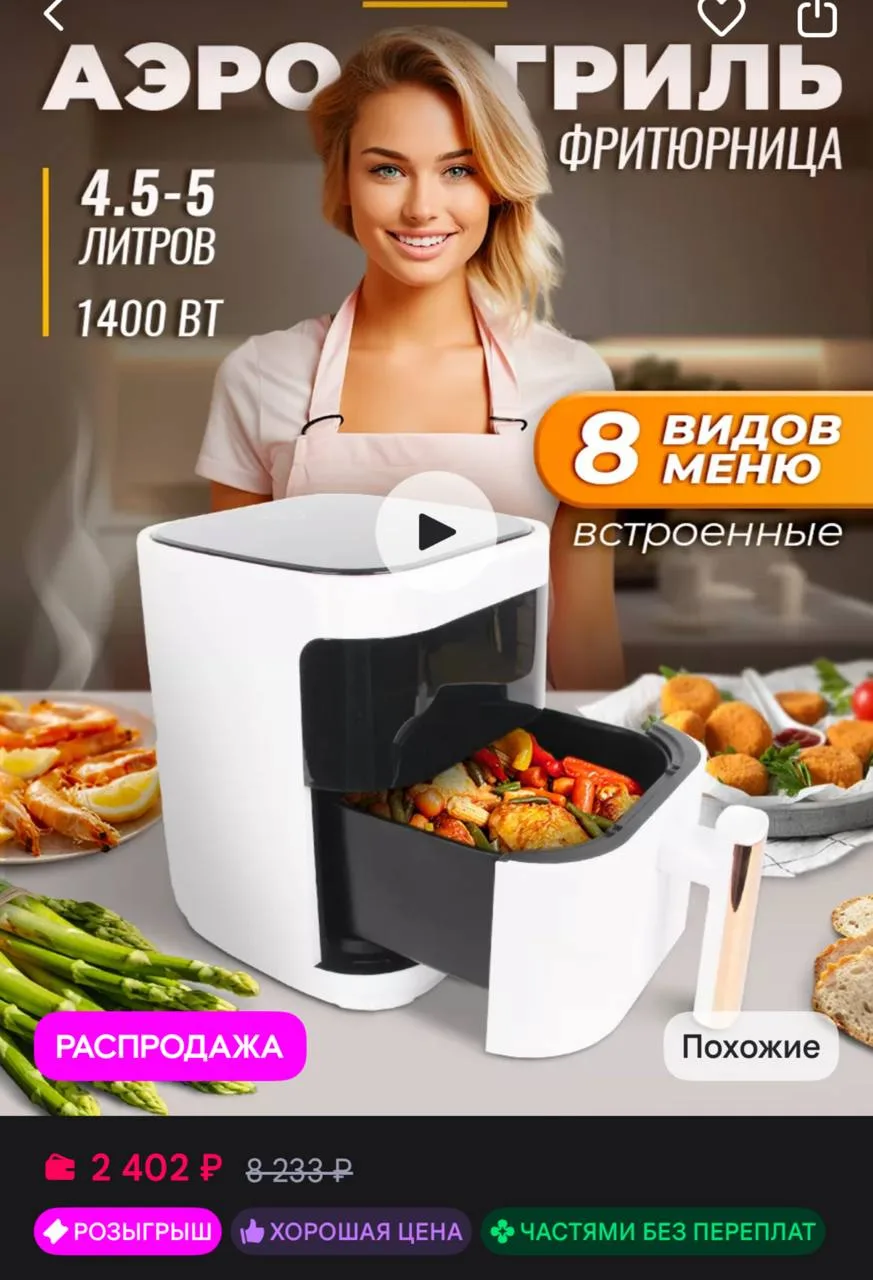 Хит! Аэрогриль электрический для дома - аэрофритюрница