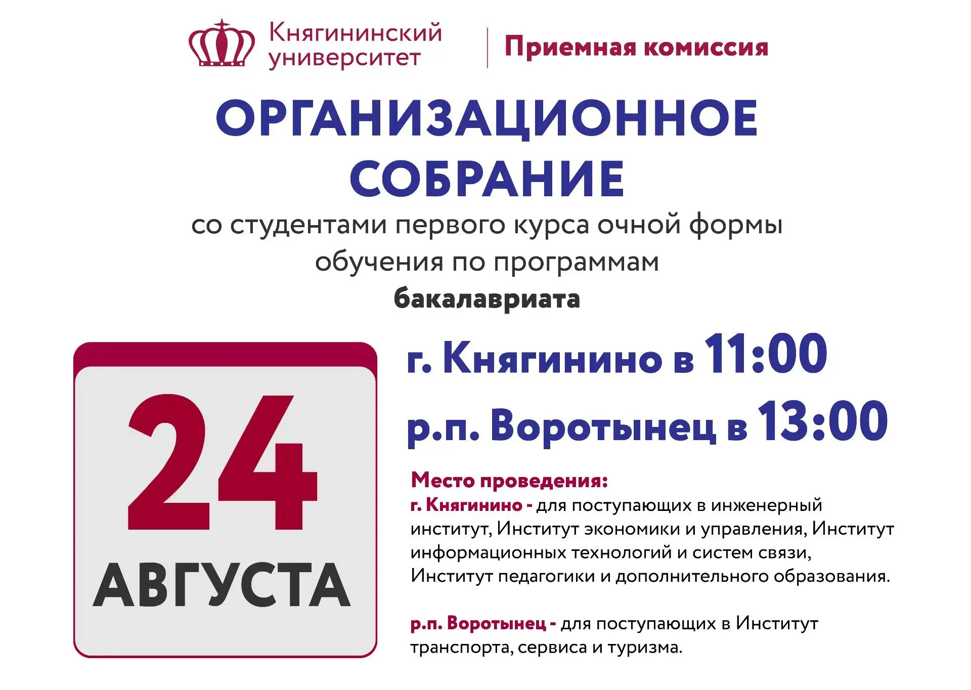 ⚠️ ОРГАНИЗАЦИОННОЕ СОБРАНИЕ