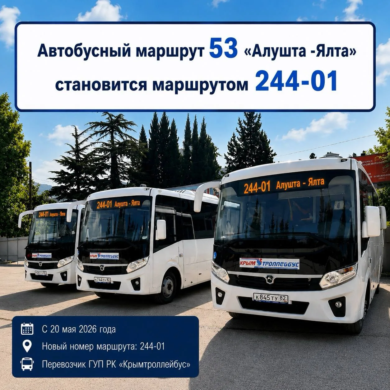 🚌 Временный автобус №53 «Алушта — Ялта» прекращает работу