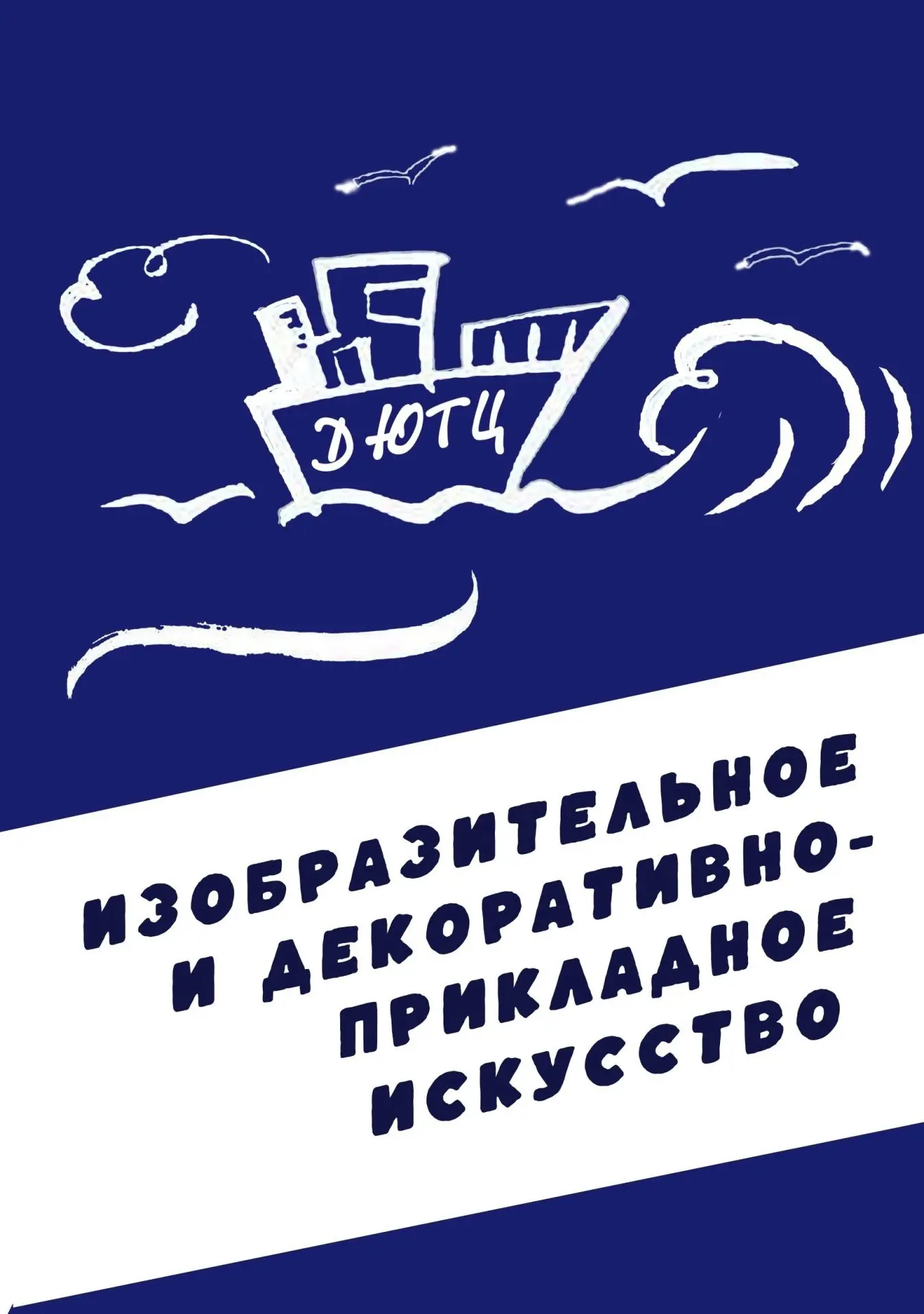 ✨ Продолжается набор на программы изобразительного и декоративно-прикладного искусства ✨