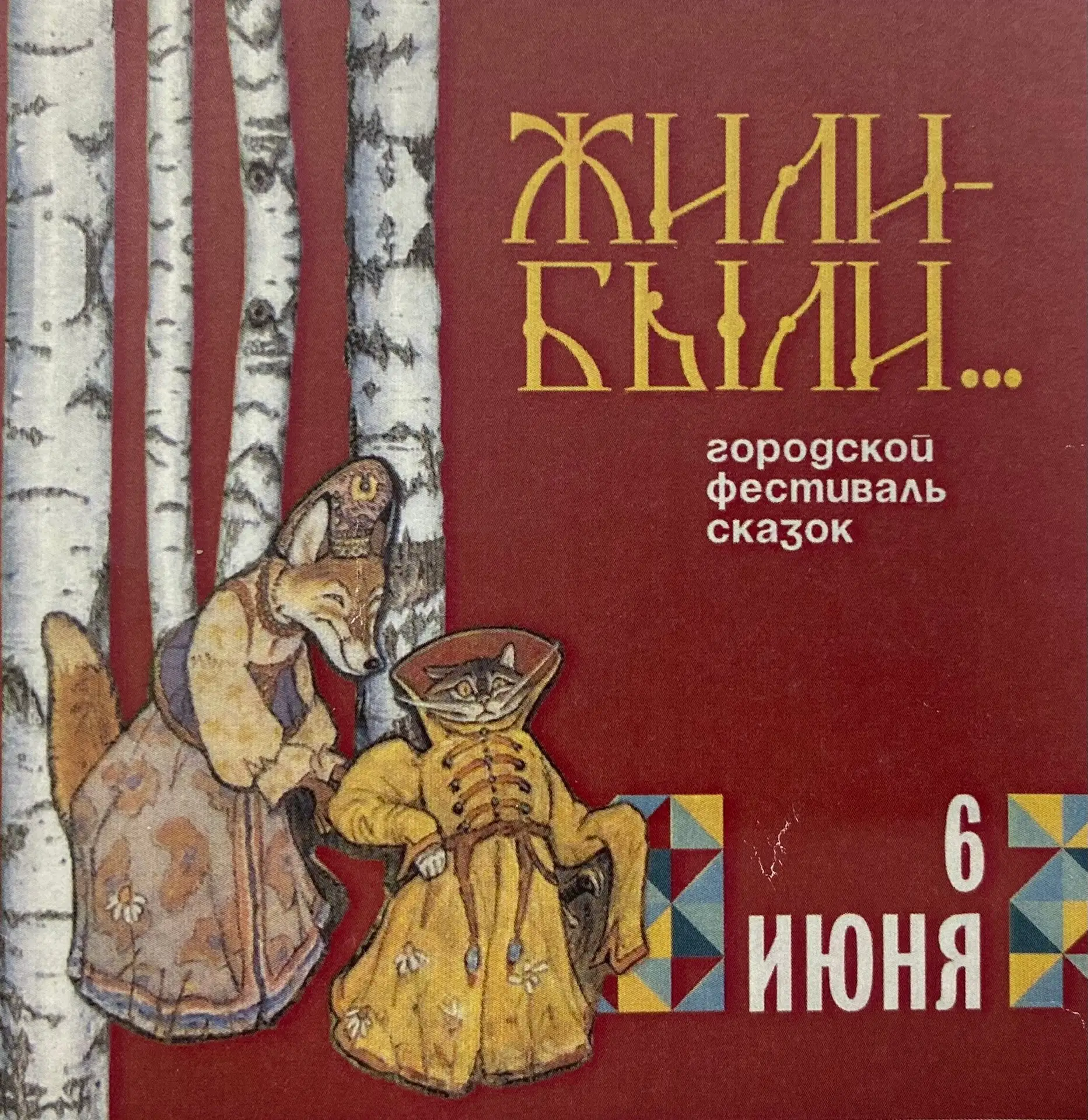 Нижневартовский ТЮЗ участвует в городском фестивале сказок «Жили-были...» ✨