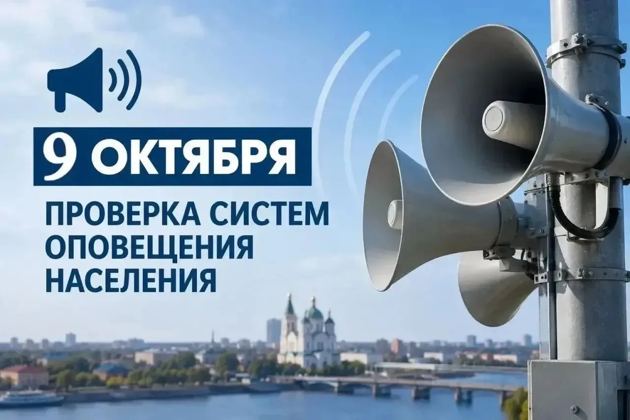 Проверка систем оповещения в Астраханской области перенесена на 9 октября