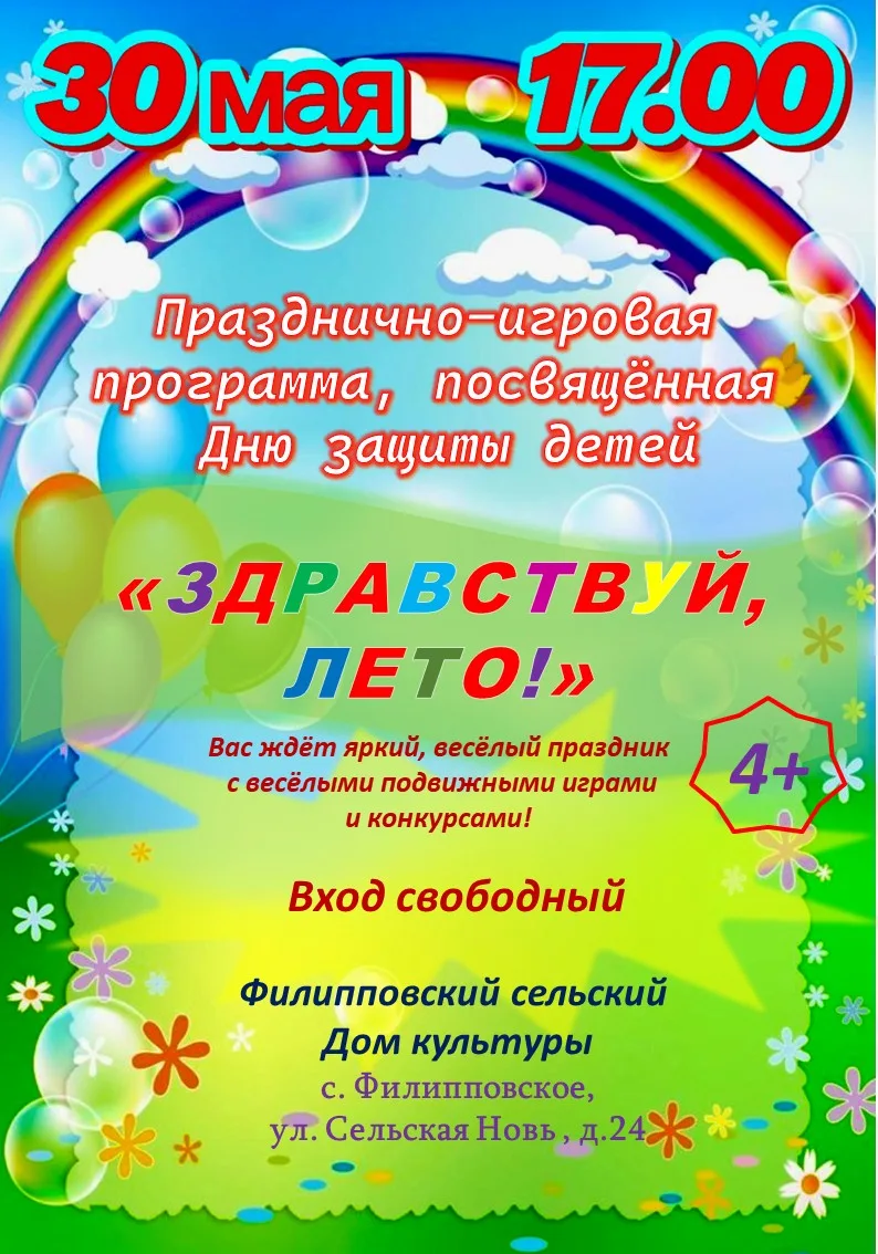 📣 Внимание, мальчишки и девчонки, а также их родители!