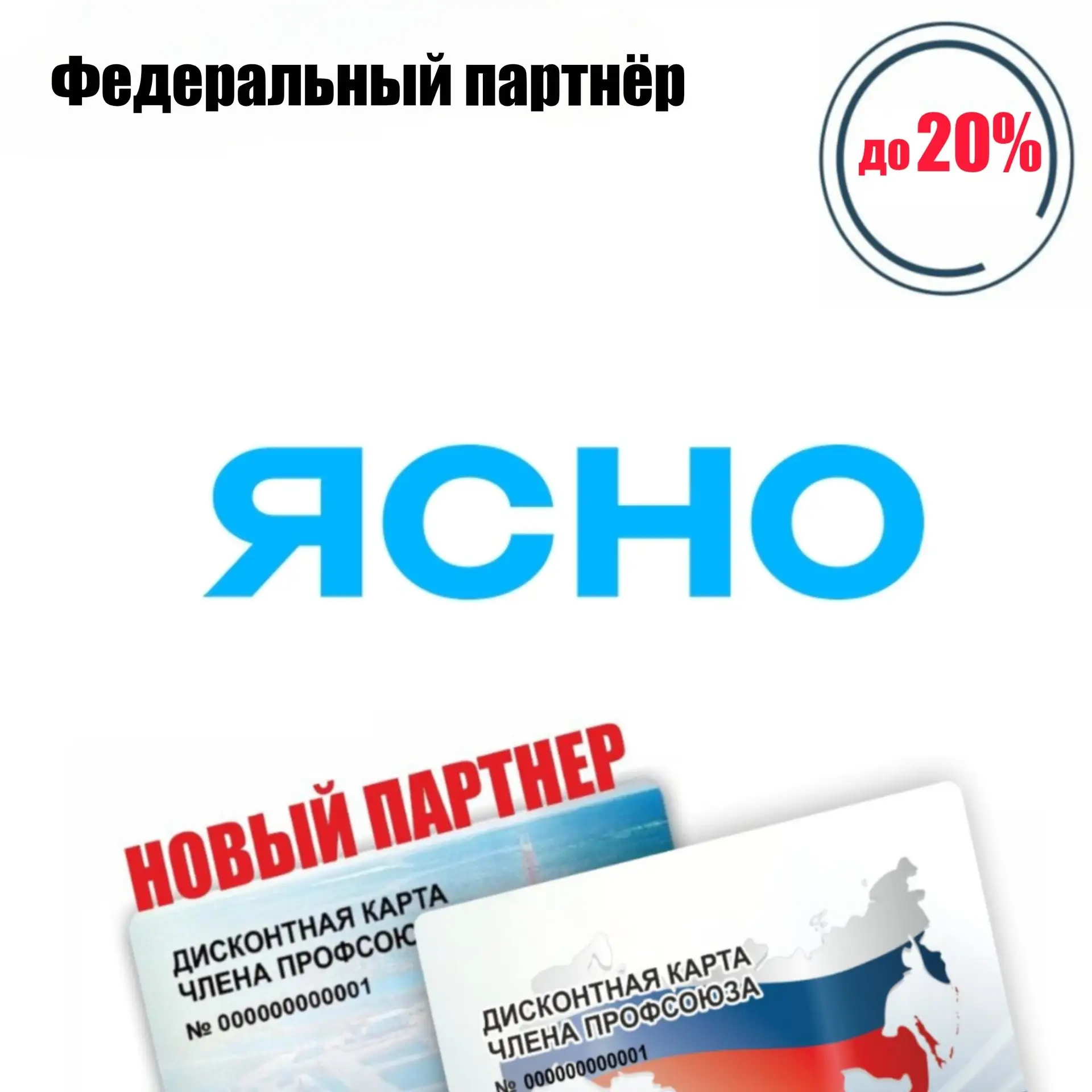 🚨 Друзья! Новый федеральный партнёр! 🚨
Ясно, сервис видеоконсультаций с психологом, Скидки* по дис
