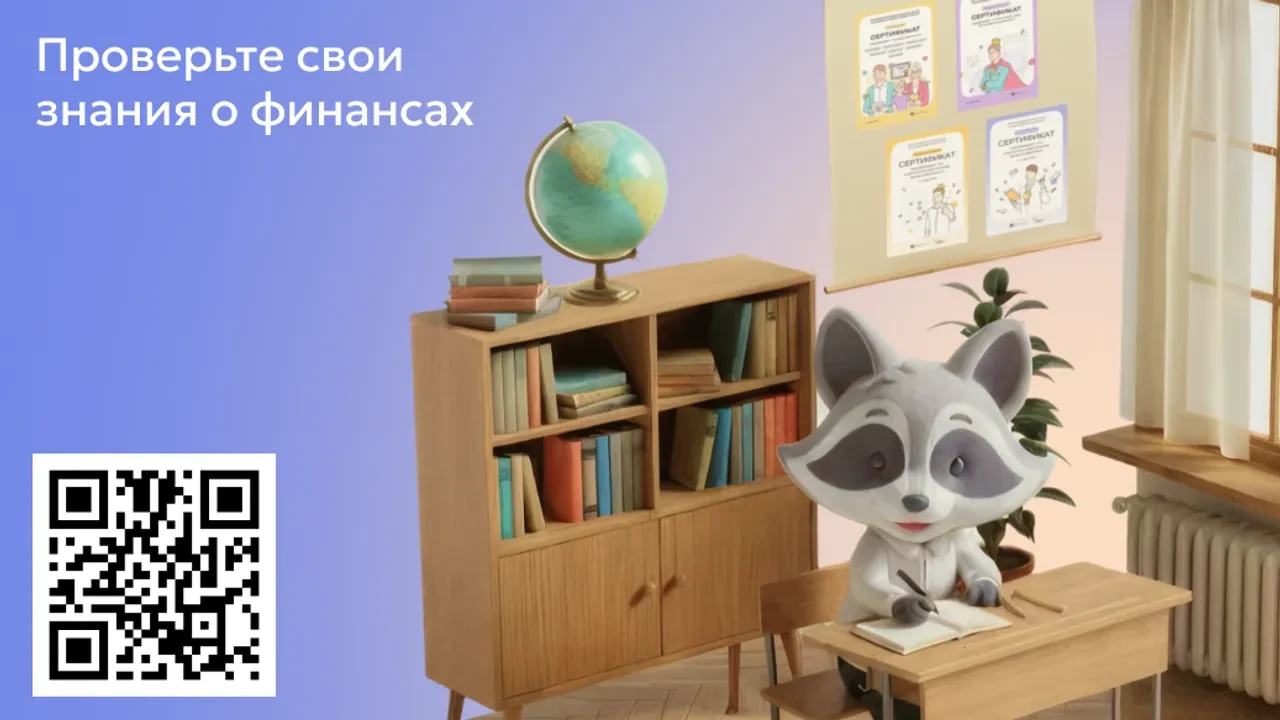 🏦Жителей Башкирии приглашают проверить финансовую грамотность
