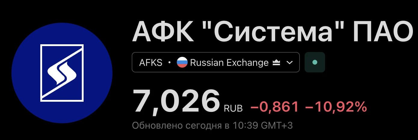 [ Заметка ] #Озон делает -26% за день и #АФК Система -10%