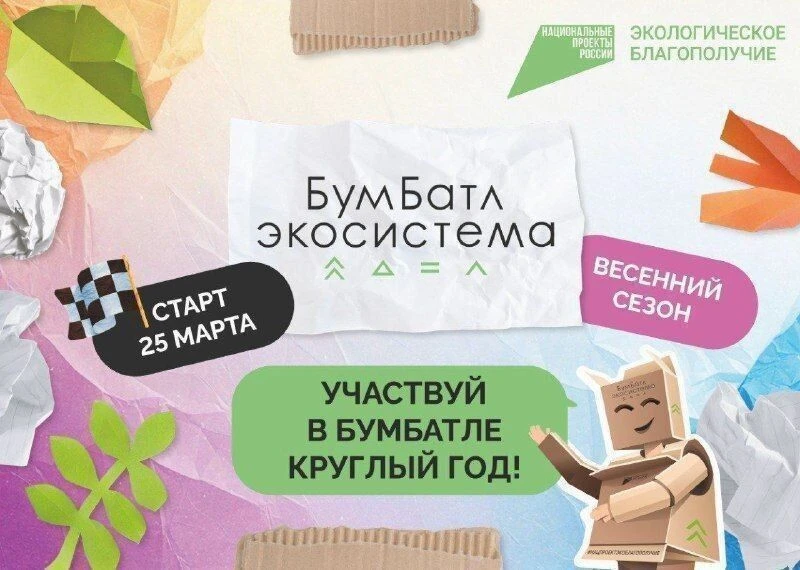 ‼️ДЛЯ ЭКОЛОГИЧЕСКОГО БЛАГОПОЛУЧИЯ: В РОССИИ СТАРТОВАЛА АКЦИЯ ПО СБОРУ МАКУЛАТУРЫ «БУМБАТЛ»‼️✅Масштаб