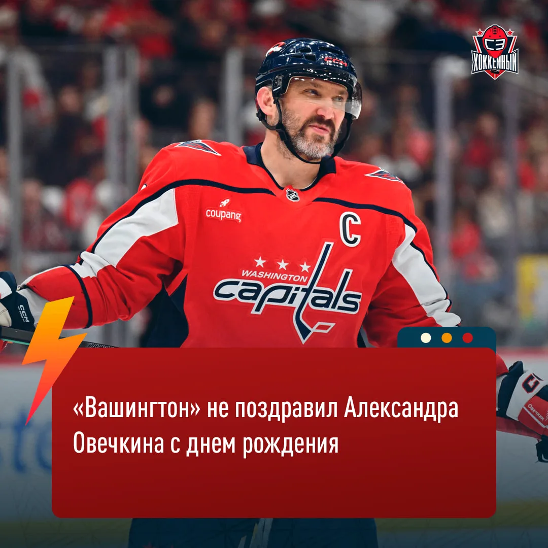 Ни одного упоминания 41-летия Ови в соцсетях команды 🫡