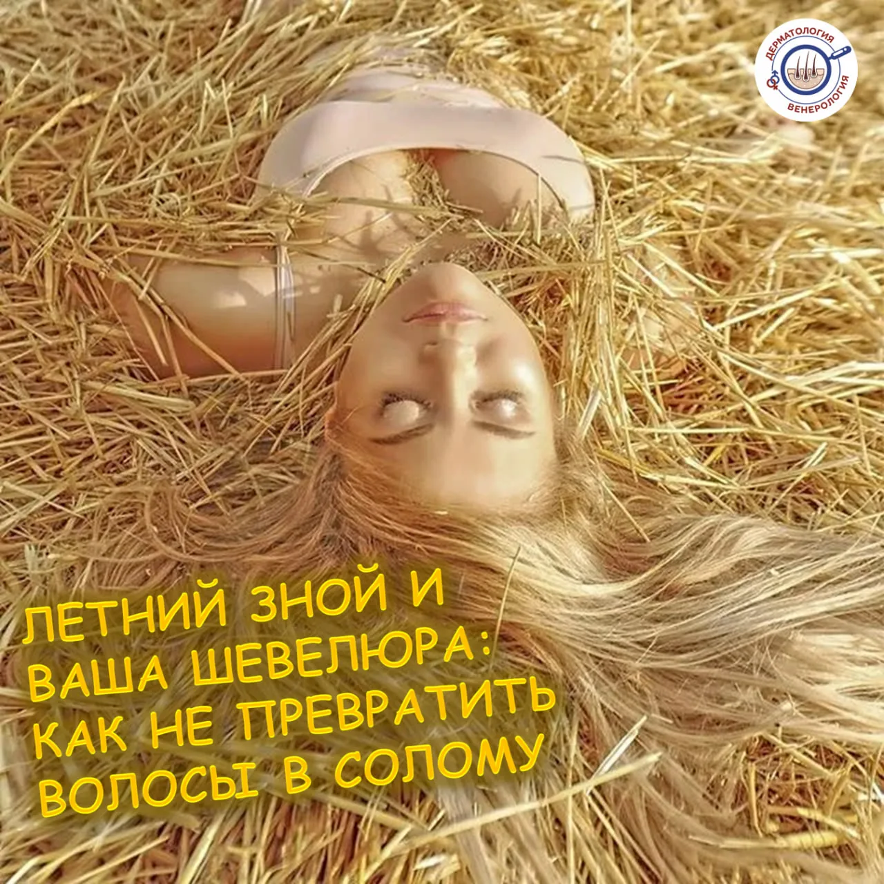 Лето - время отпусков, легких платьев, яркого солнца и, конечно, морской воды. Но если для нашего на