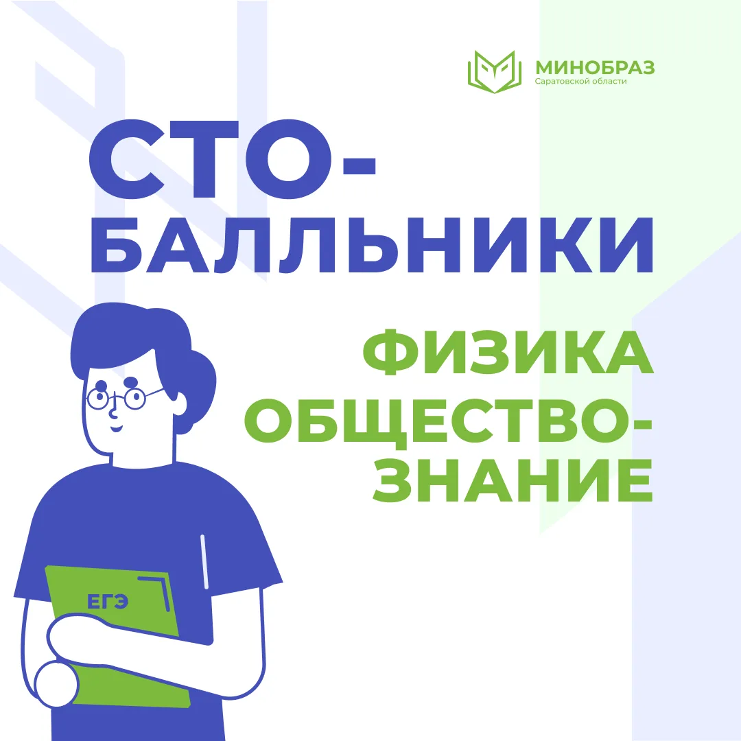 В регионе появились ещё 20 стобалльных работ и 2 двухсотбалльника