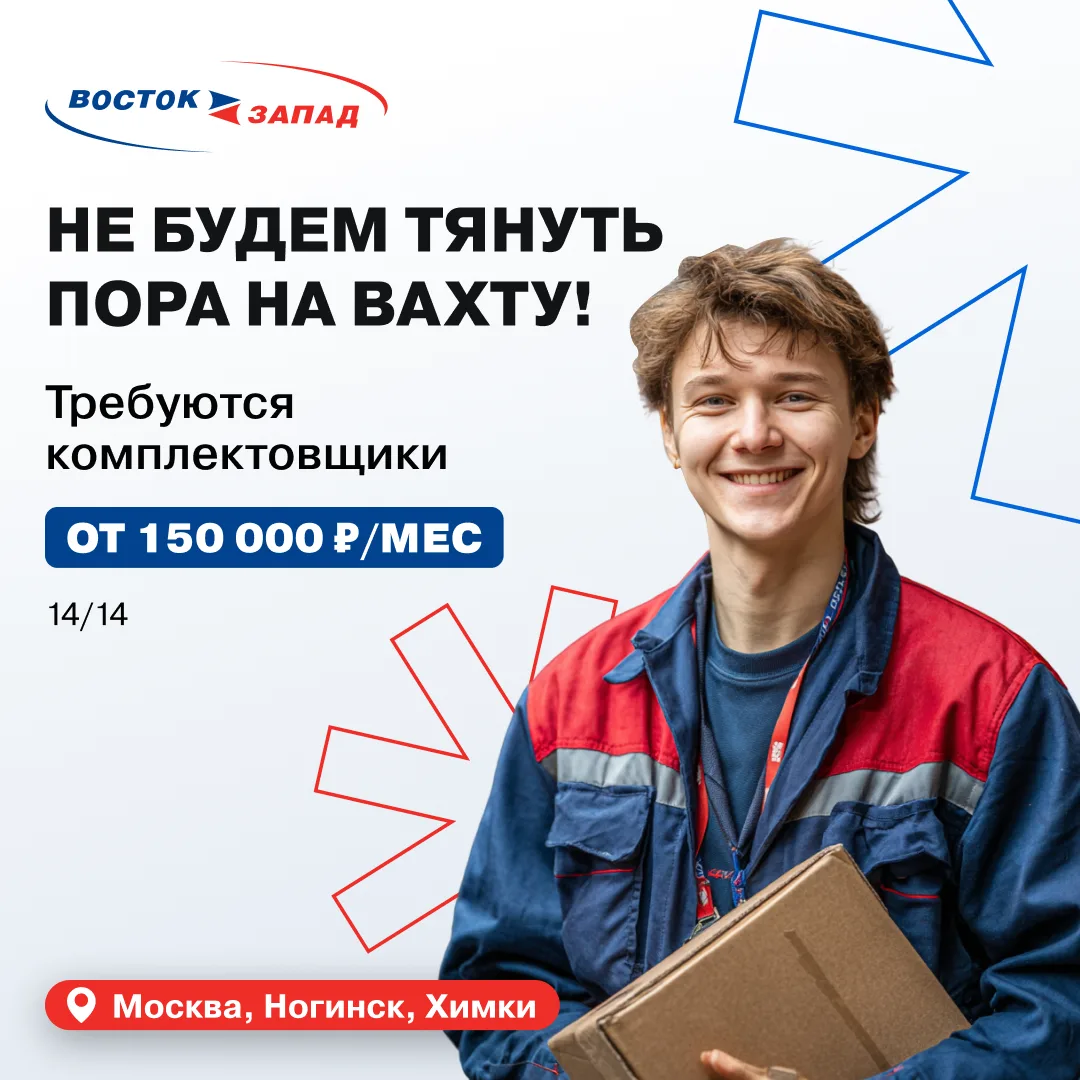 ⛺ Вахта. Доход от 130 000 ₽. Выбирай свой график.