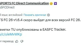 Скоро ЕА выпустят обновление для FC26.
