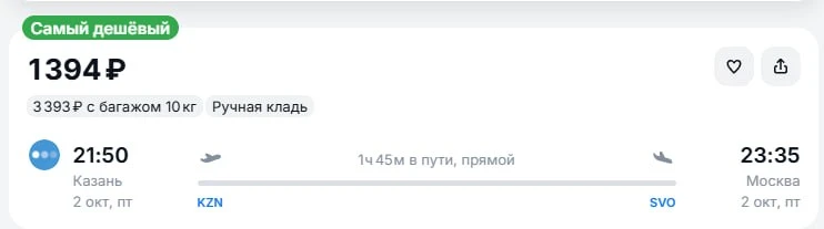 Казань — Москва горящие прямые рейсы от 1.400руб