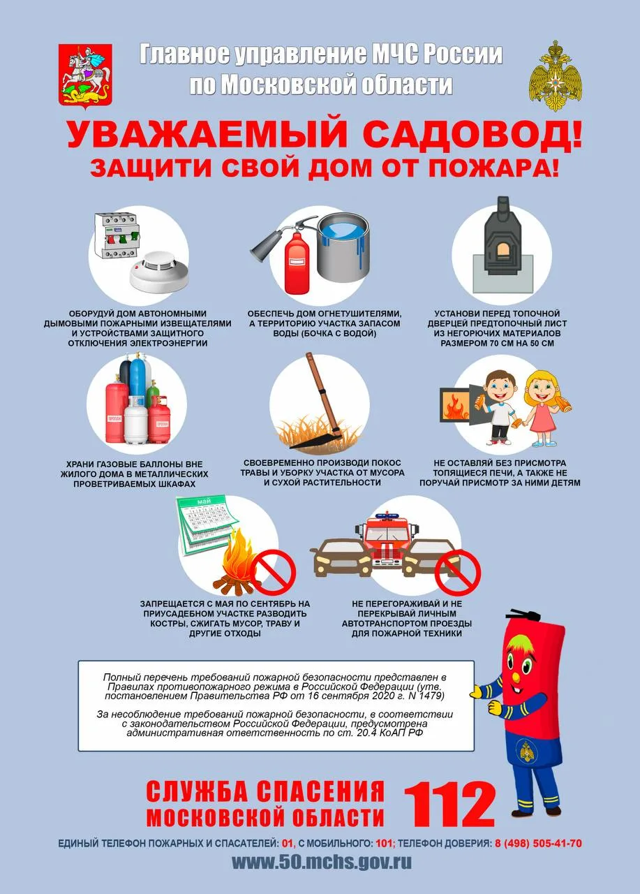 🔥 Главное управление МЧС России по Московской области подготовило памятки о правилах б...