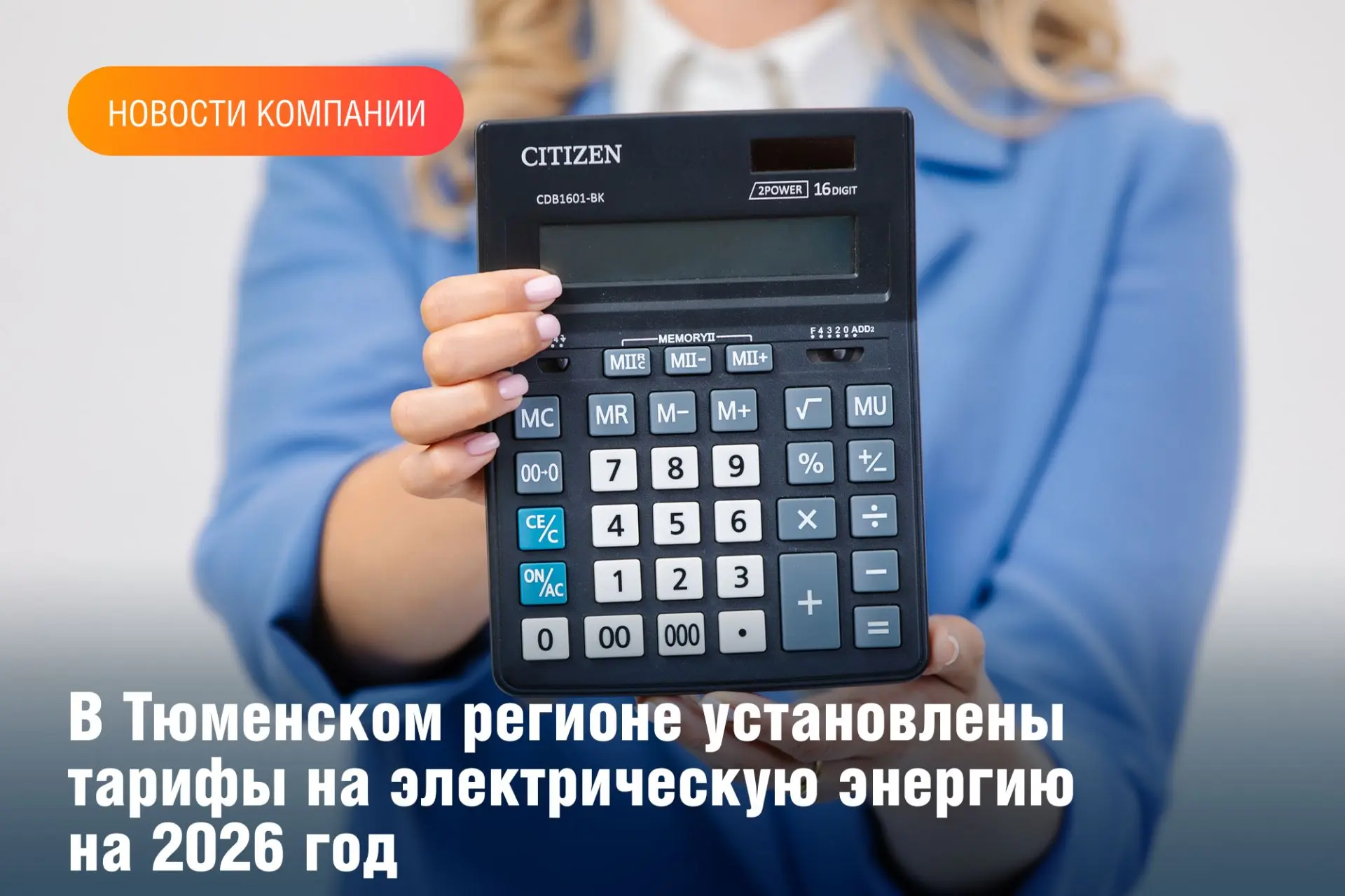 Ежегодное изменение тарифов на электроэнергию для населения и приравненных к ним потребителей в 2026