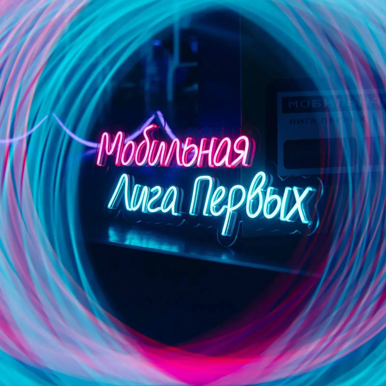 Мобильная лига Первых: открываем летний лагерь📱