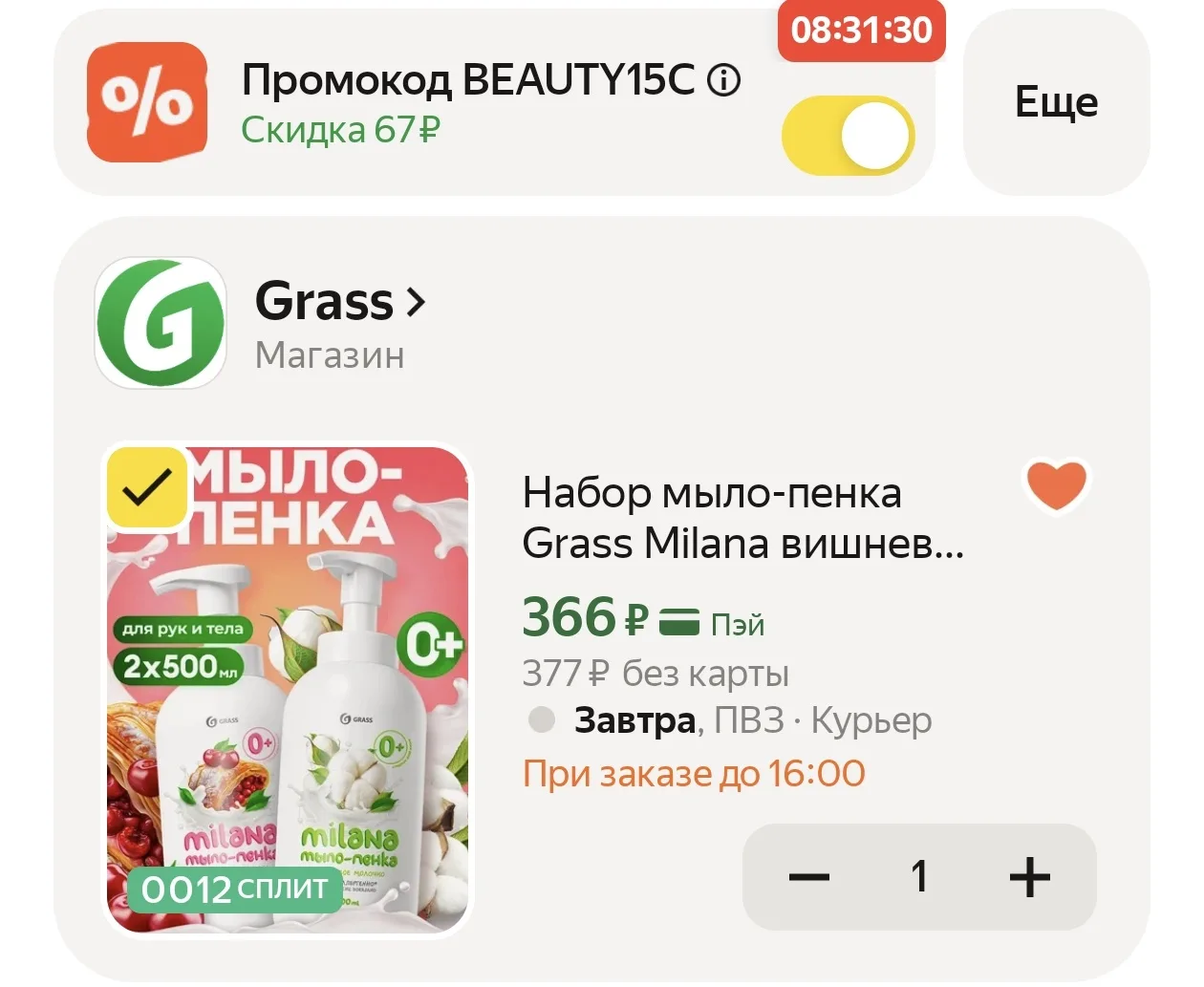 Набор мыло-пенка Grass Milana вишневый штрудель 500 мл, + хлопковое молочко 500 мл