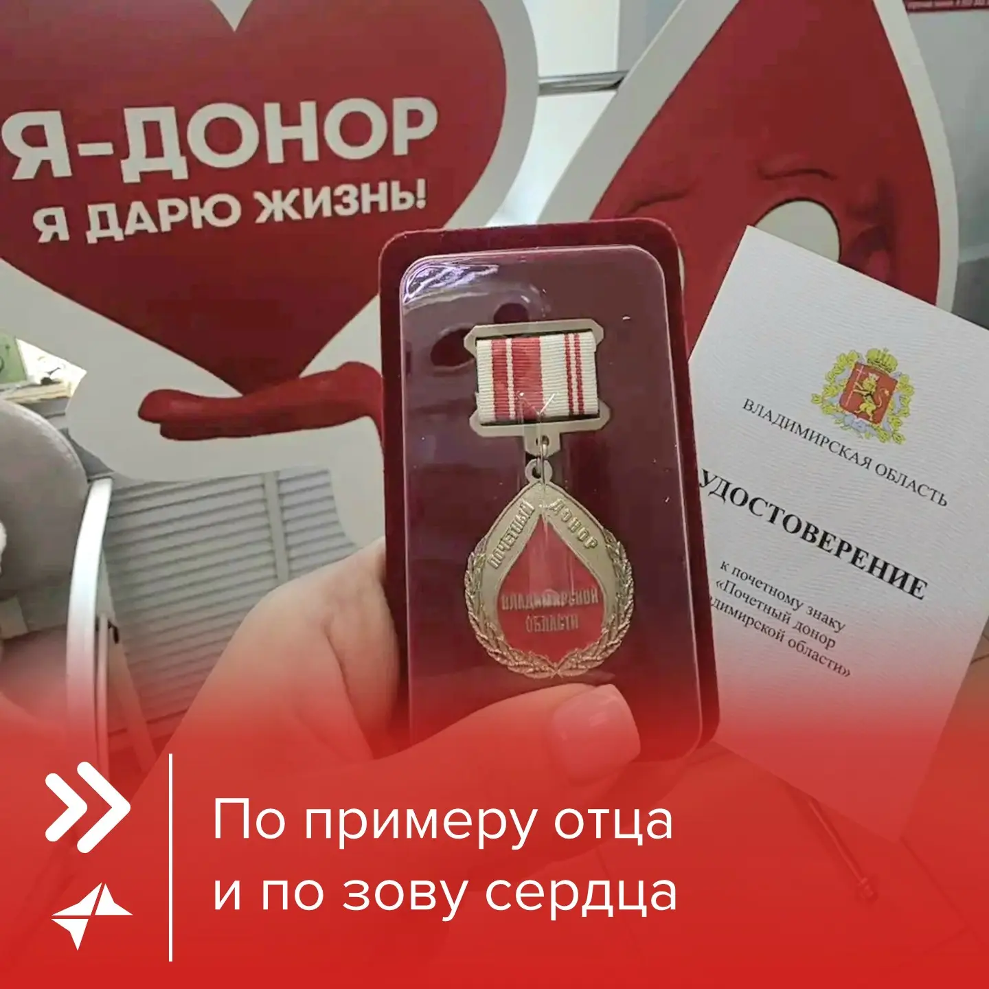 По примеру отца и по зову сердца: молодой специалист удостоен звания «Почетный донор Владимирской об