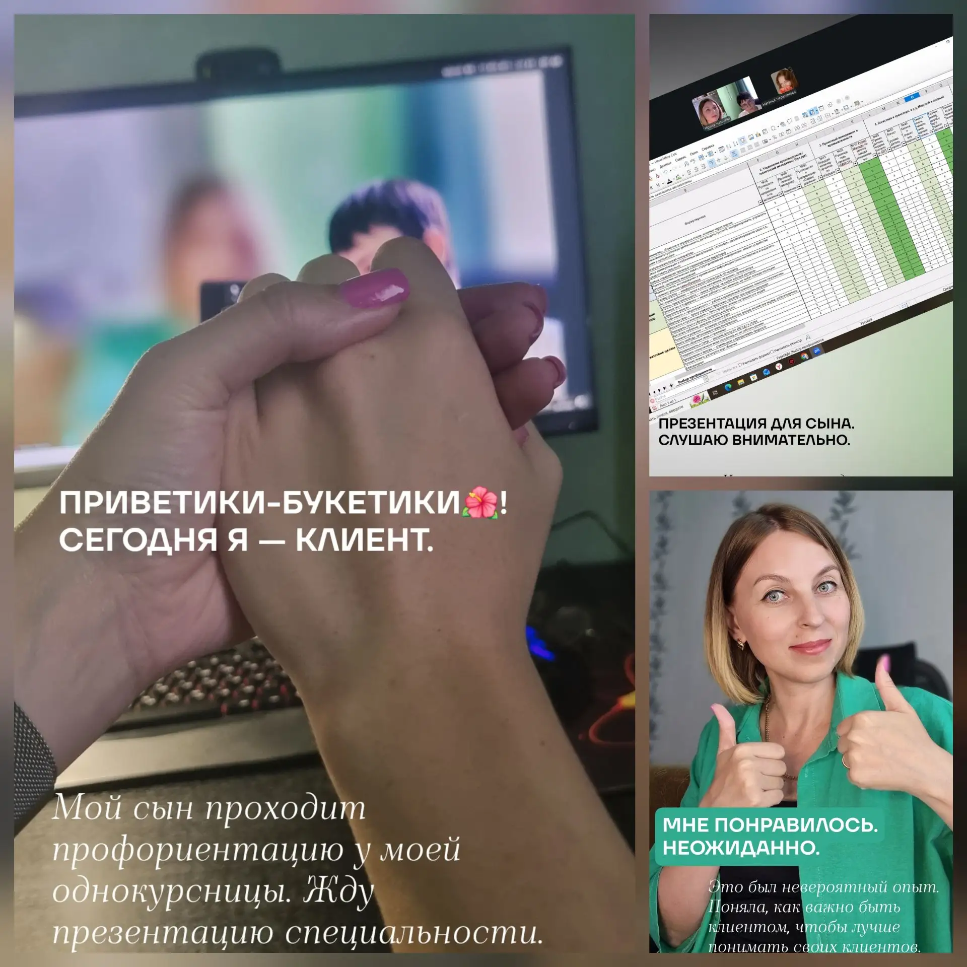 Сегодня я была клиентом. И это было круто.