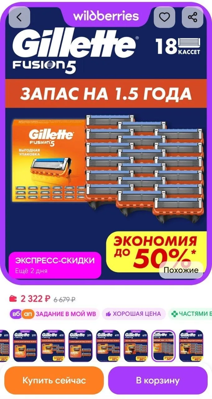 Кассеты для бритья мужские сменные 5 лезвий Fusion5, 18 шт GILLETTE