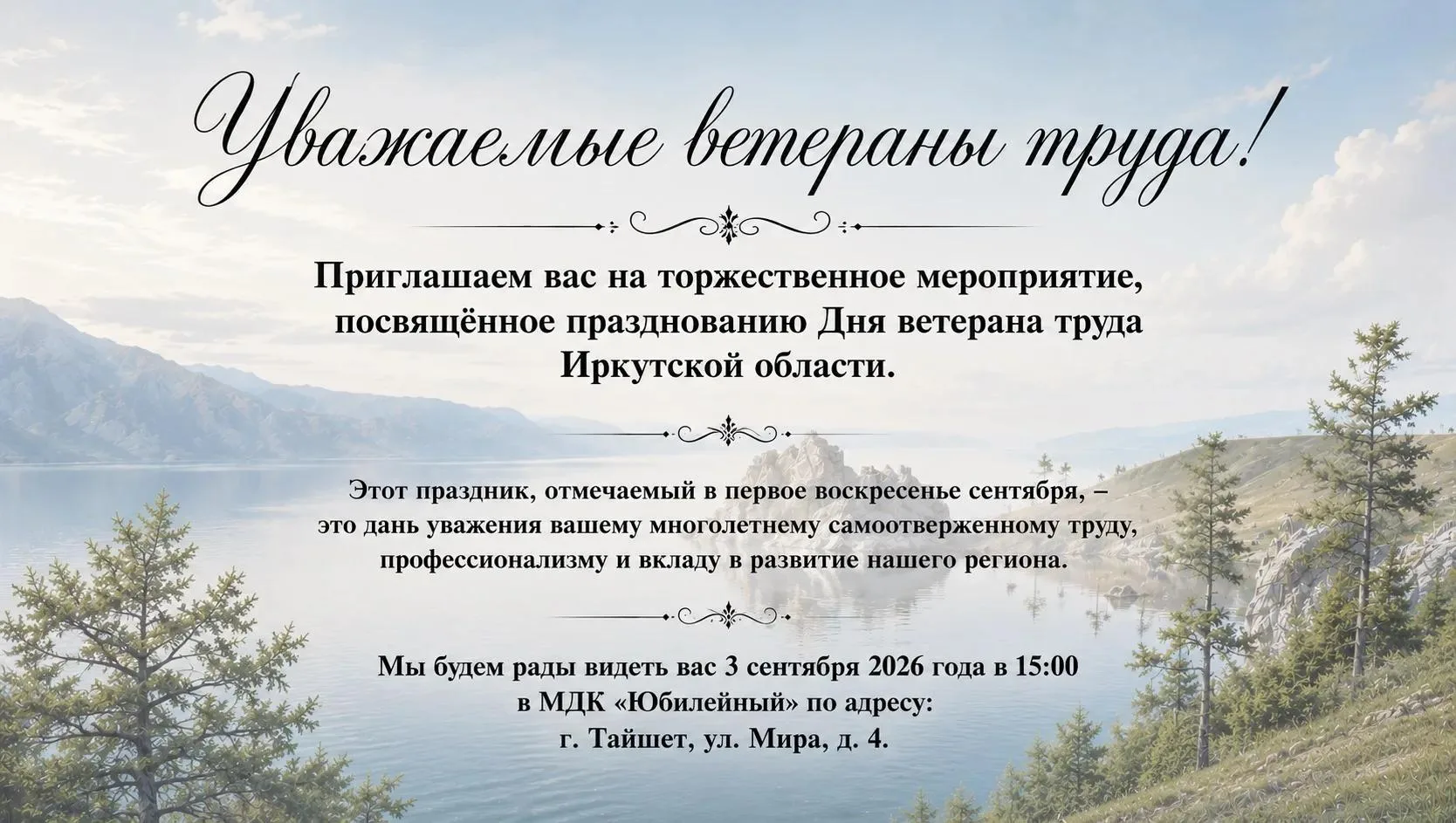 Уважаемые ветераны труда!