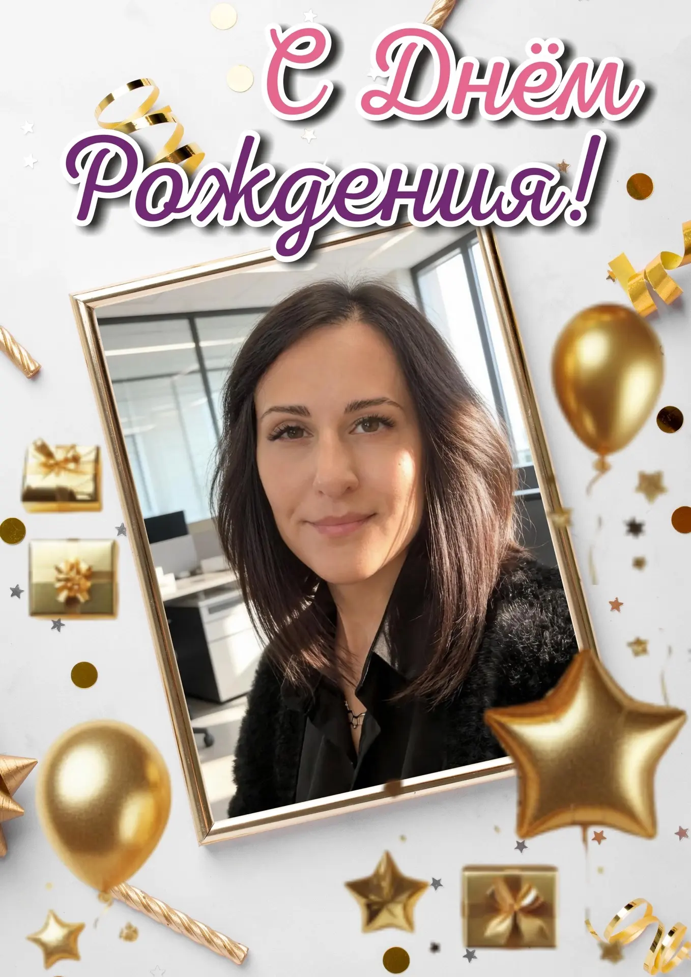 Уважаемая Анна Александровна! 

Коллектив ДДТ от всей души поздравляет Вас с днём рождения! 🎉

Вы —