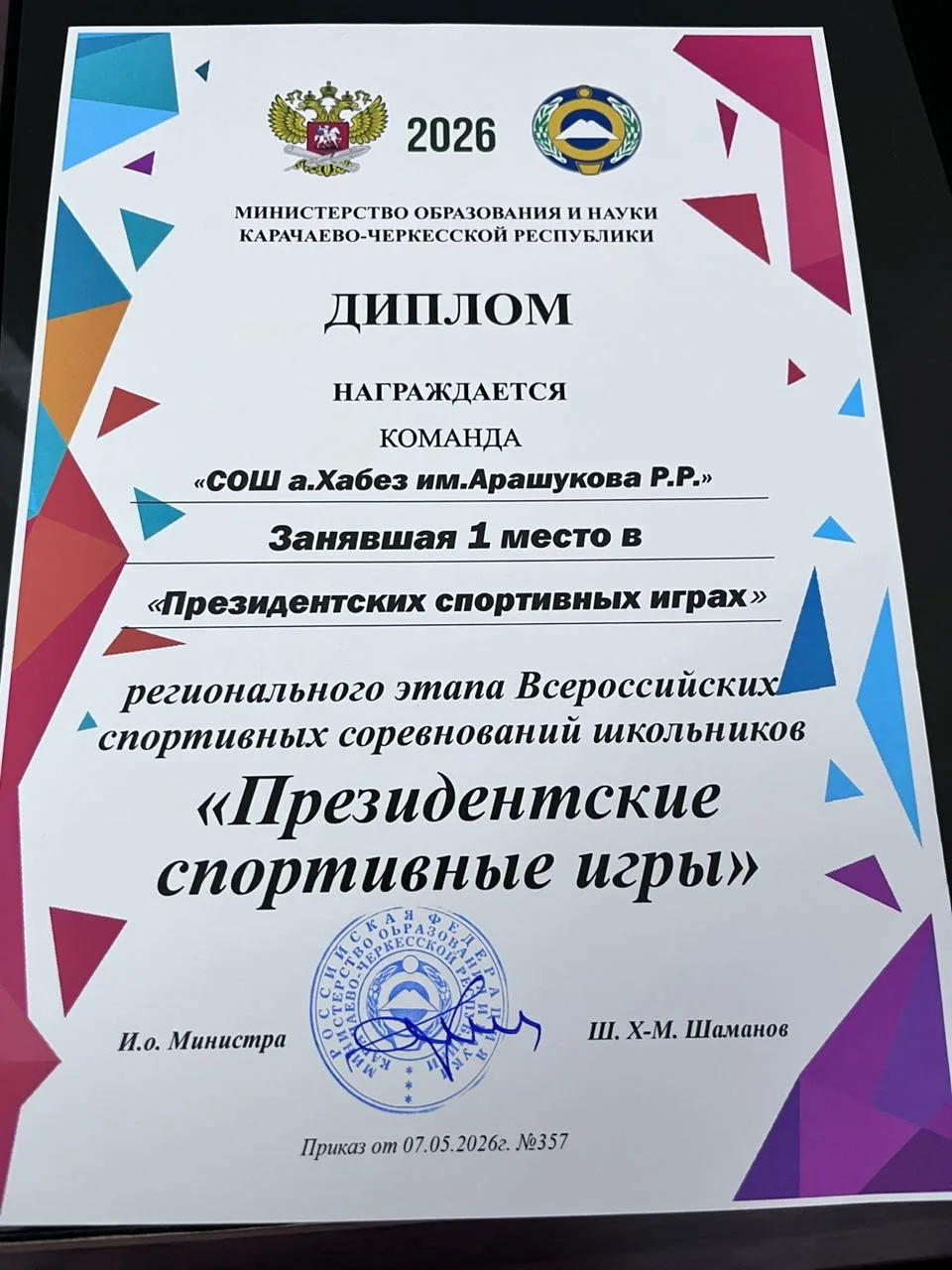 Команда волейболистов образовательной организации аула Хабез заняла достойное 1 место н...