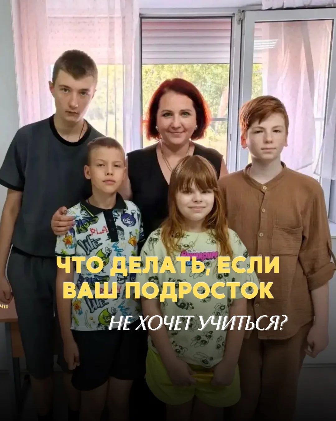 Подросток не хочет учиться…