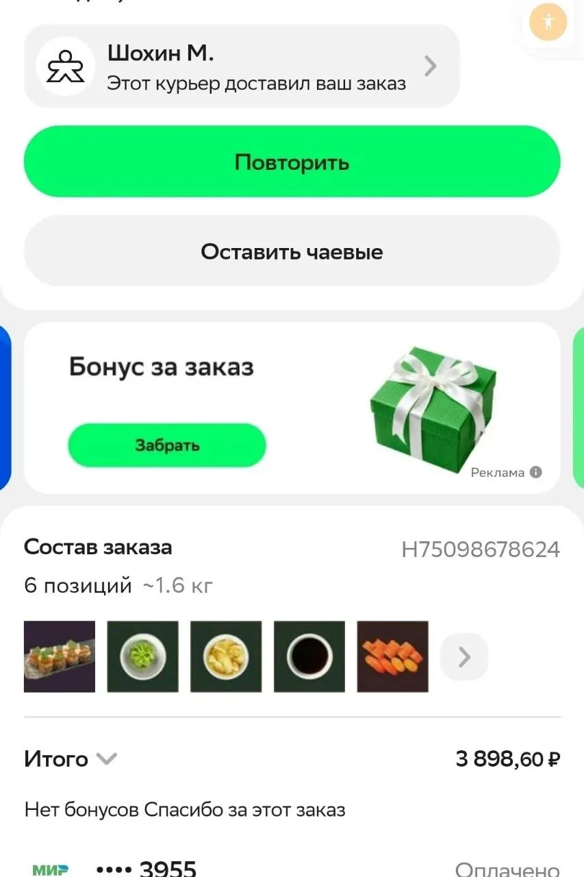 Заказали суши через Купер. Заказ не получили. Курьера и доставку найти не смогли, хотя ...
