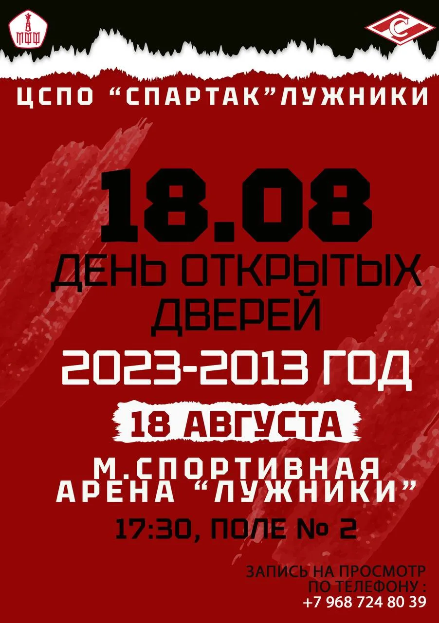 День открытых дверей в ЦСПО «Спартак» Лужники! 🏟
