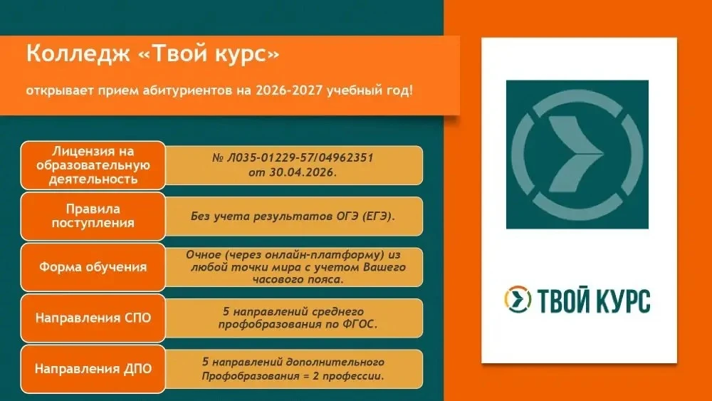АНО ПО «Твой курс»