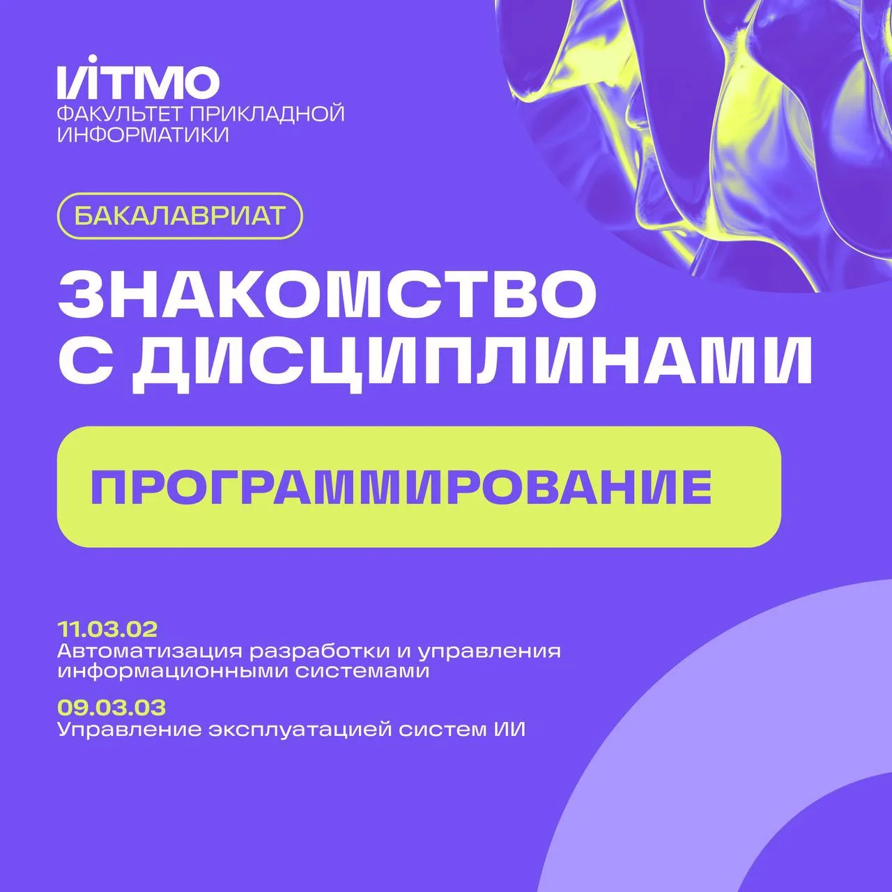 ⚡️Продолжаем рубрику — знакомство с дисциплинами факультета прикладной информатики!

💻 Новый выпуск