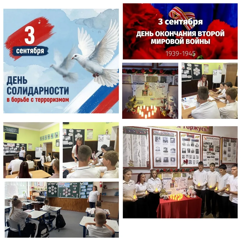 🗓 3 сентября — две важные памятные даты: День окончания Второй мировой войны и День со...