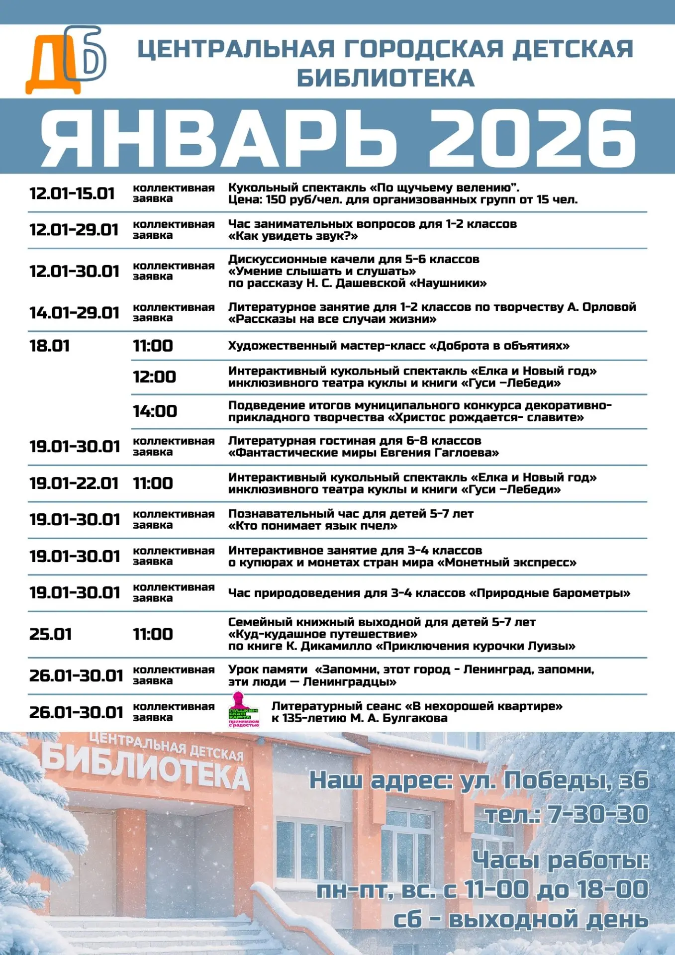 Дорогие читатели! Представляем расписание мероприятий ЦГБ им. Д.Н. Мамина-Сибиряка ( ht...