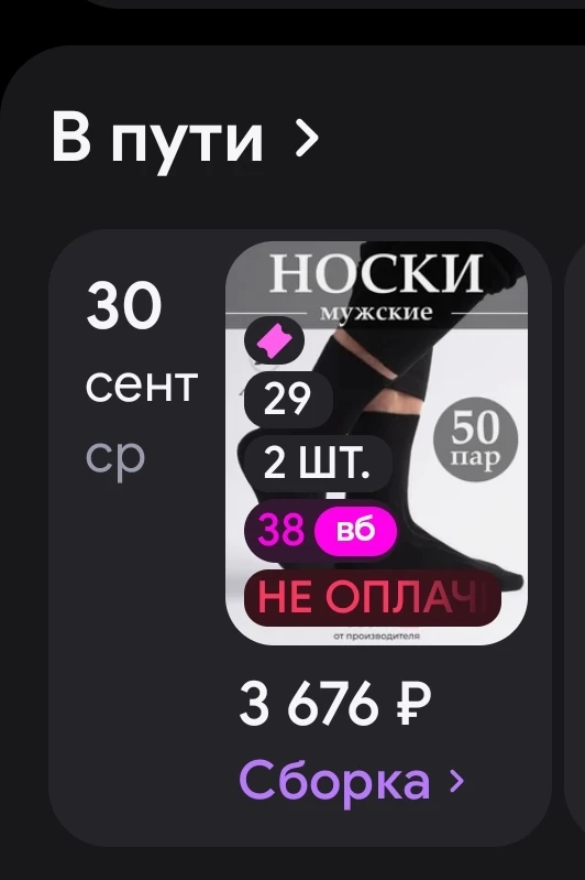 Срочный сбор средств на носки!