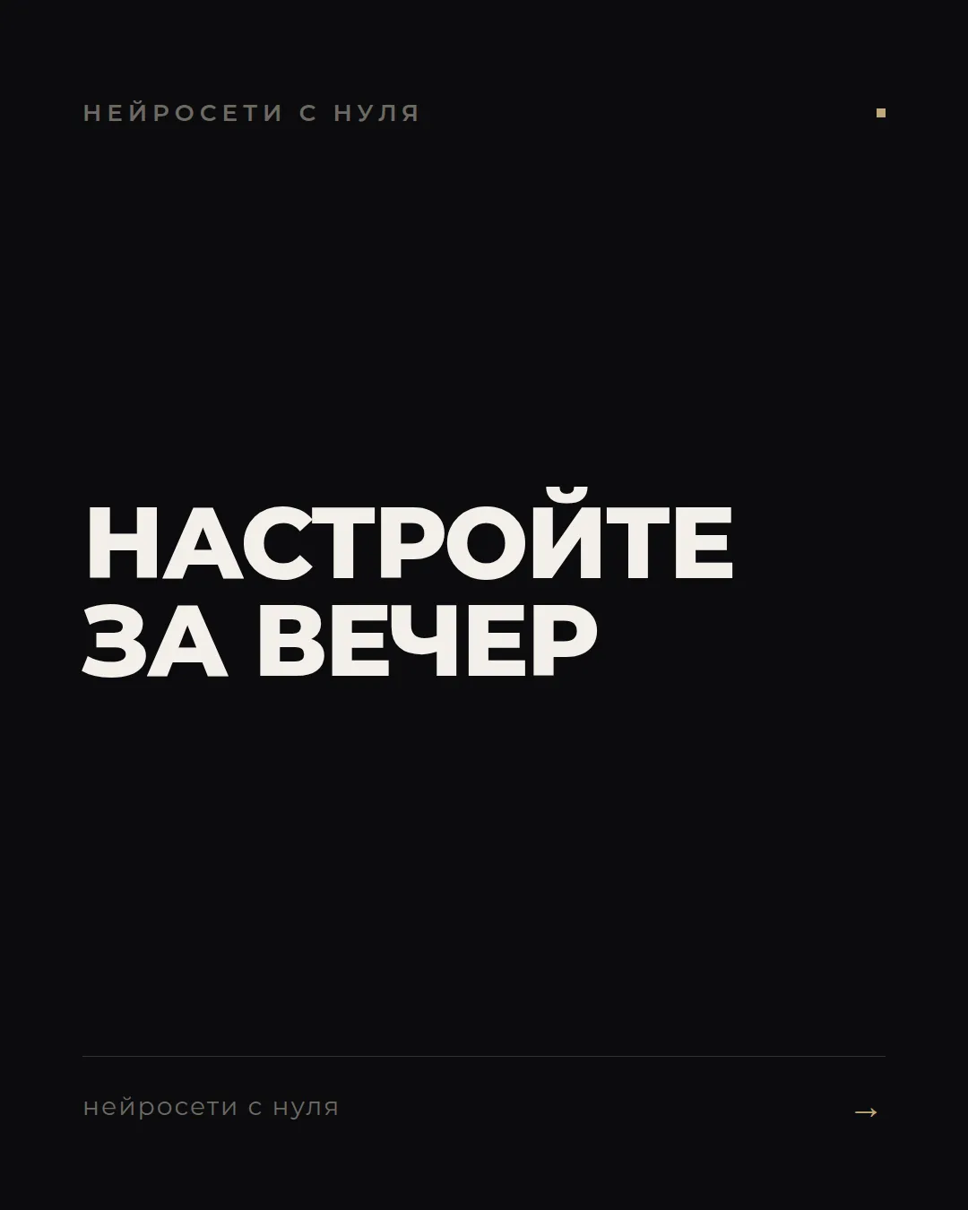 Одна нейросеть под вас