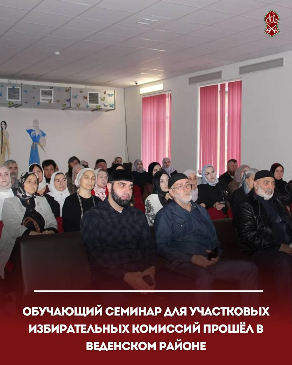 Обучающий семинар для участковых избирательных комиссий прошёл в Веденском районе