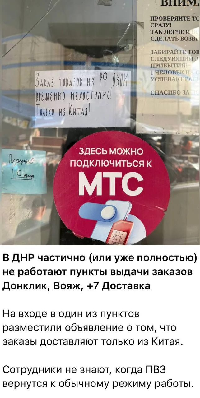 В ДНР приостановлена работа служб доставки