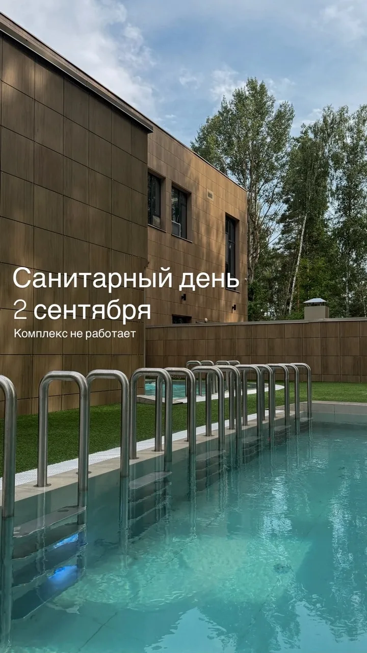 Уважаемые гости, обращаем ваше внимание, что 2 сентября, в СПА-комплексе «Термы» провод...
