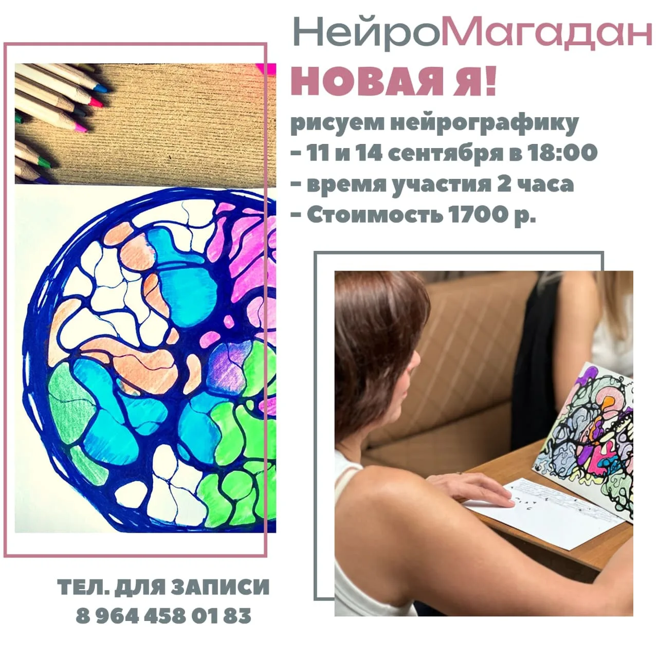 Нейрографика «НОВАЯ Я» рисуем автопортрет и ставим цели в Новолуние.