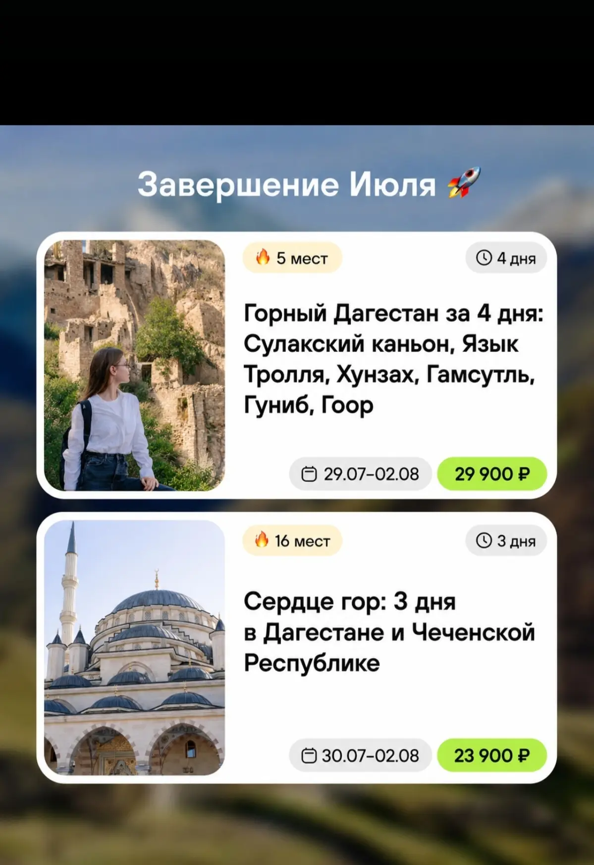 ⛰Горный Дагестан за 4 дня: Сулакский каньон, язык Тролля, Хунзах, Гамсутль, Гуниб, Гоор