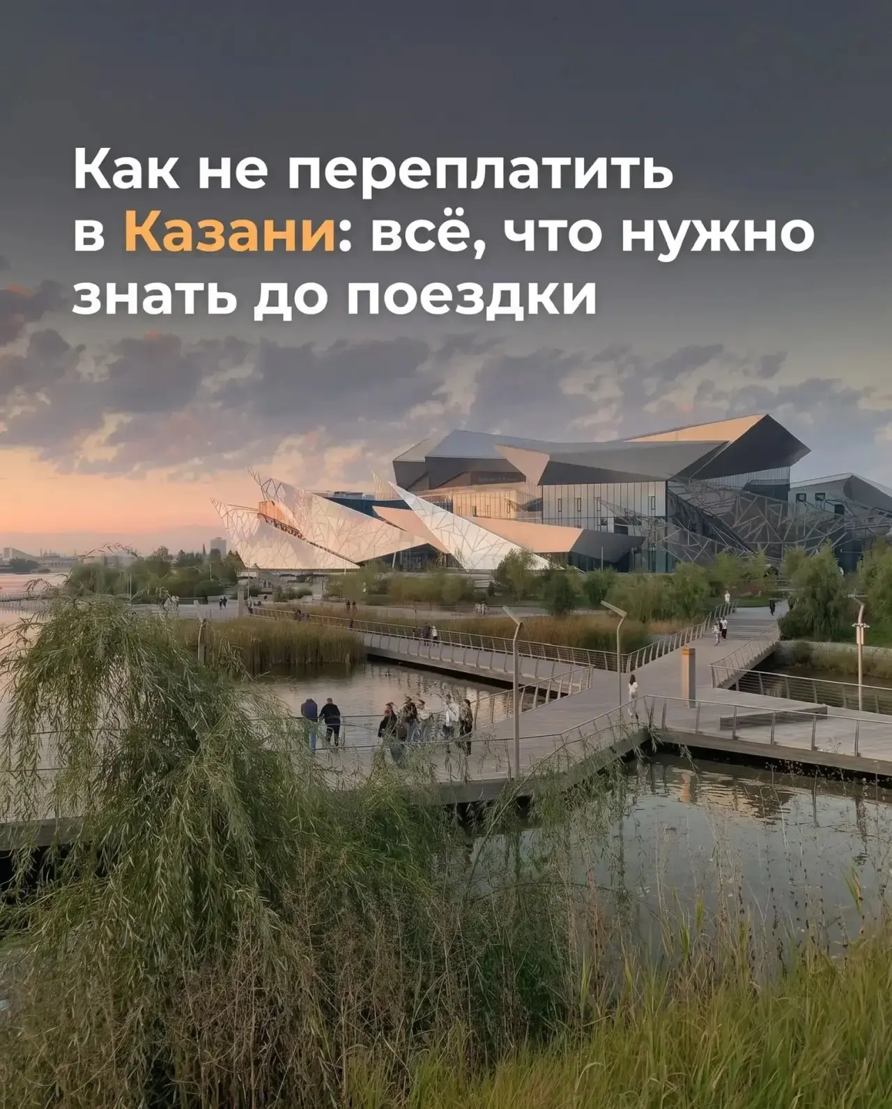 Как не переплатить в Казани ☺️