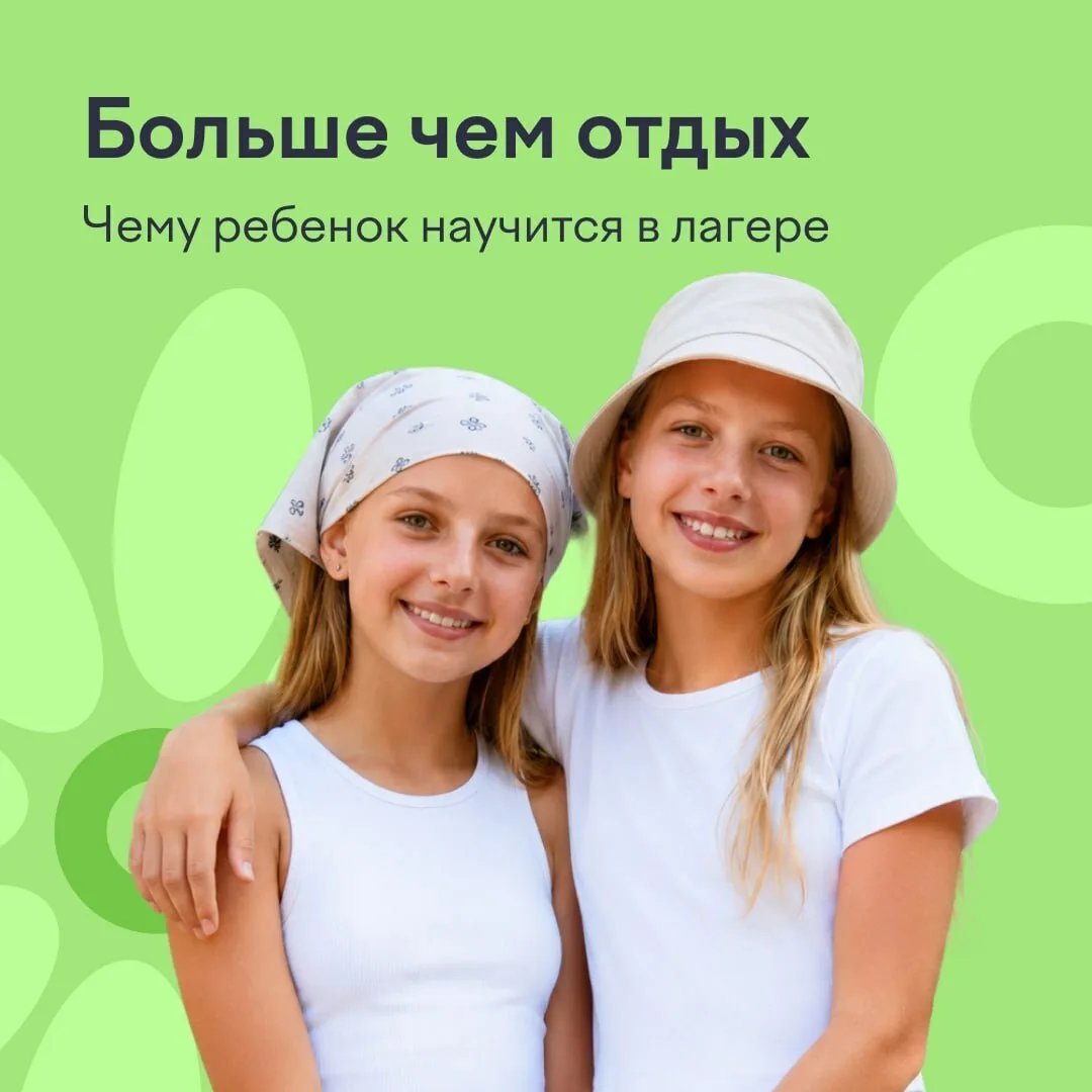 🤔 Летний лагерь для ребенка — да или нет?

В карточках рассказываем, какие неочевидные навыки дети 