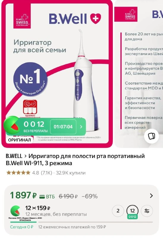Ирригатор для полости рта портативный B.Well WI-911, 3 режима