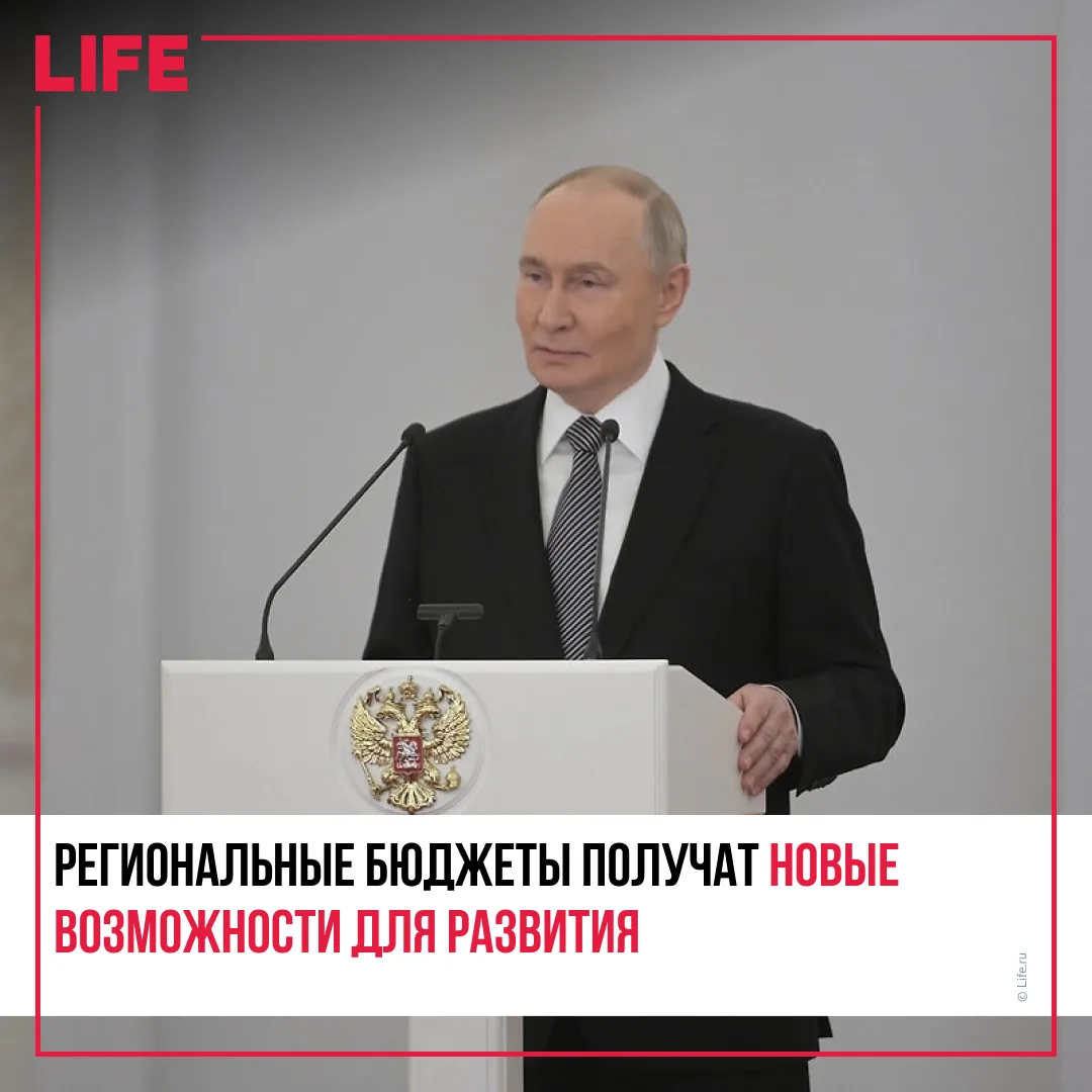 Региональные бюджеты смогут ежегодно направлять около 100 млрд рублей на цели развития ...