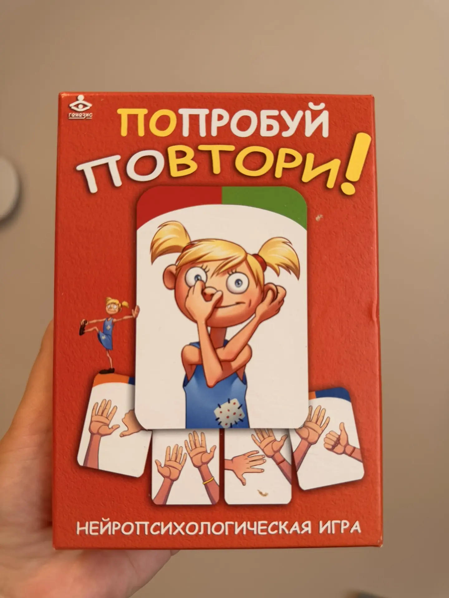 Девочки, очень рекомендую эту игру.
Нейропсихологическая игра «Повтори»
На карточках рисунки движени